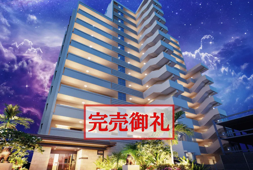 アルファステイツ那覇古波蔵