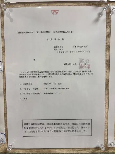 那覇市泉崎の中古マンション